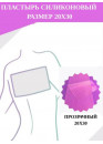 WinnerPlast Силиконовая пластина  5 на 10  см 